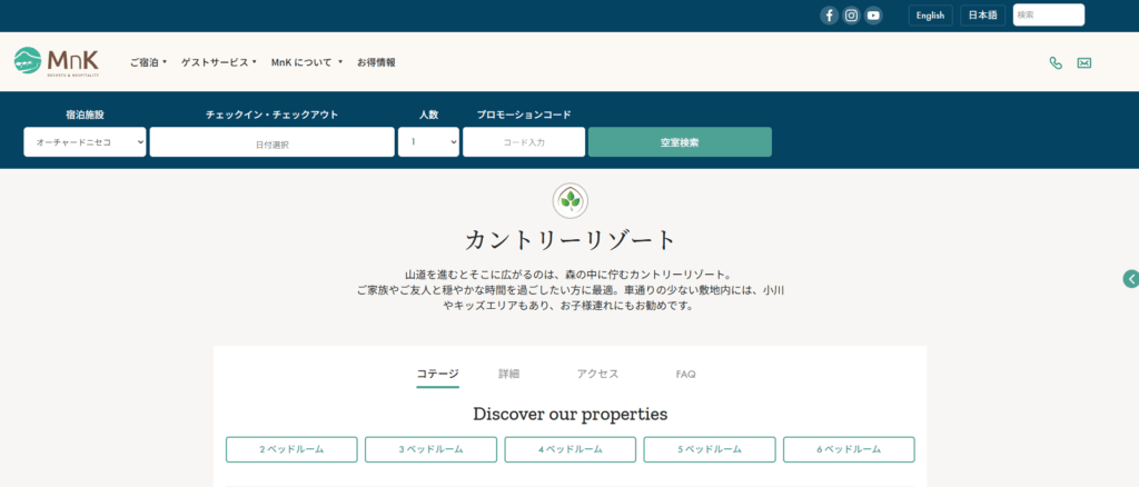 カントリーリゾート