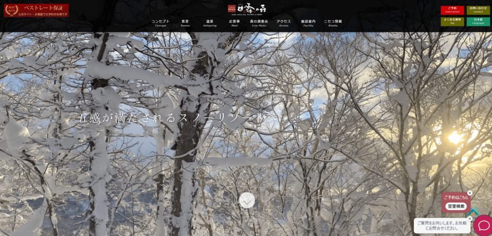 ホテル甘露の森