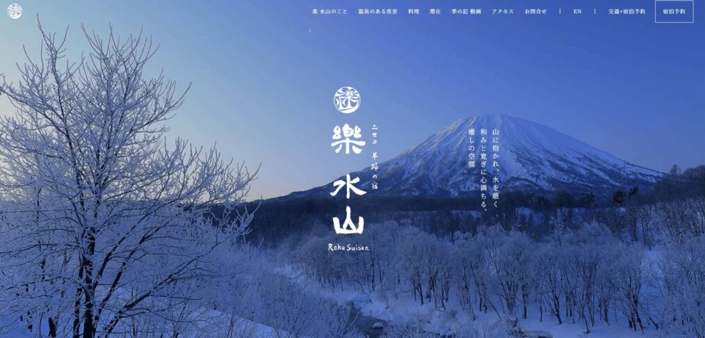 楽 水山