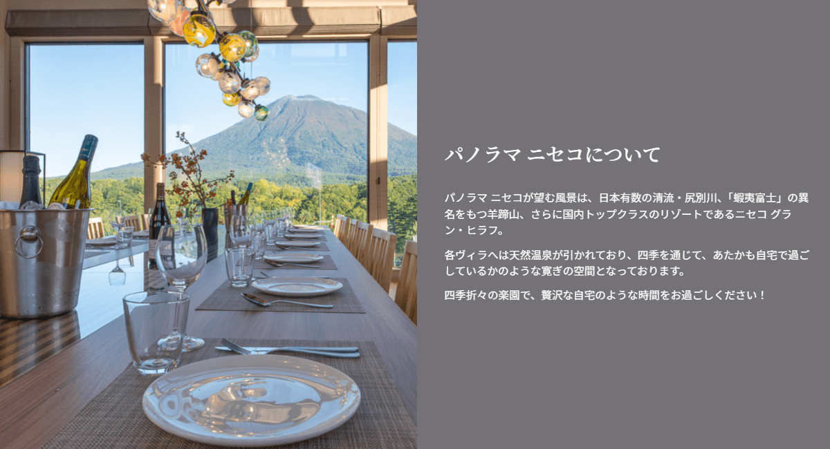 パノラマニセコの画像