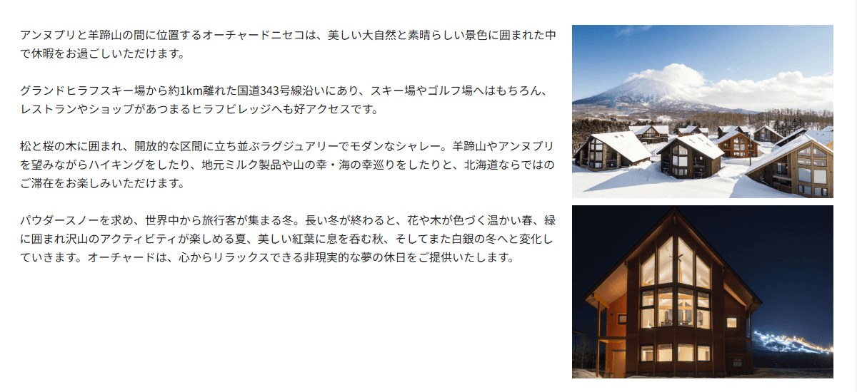 オーチャード ニセコの画像